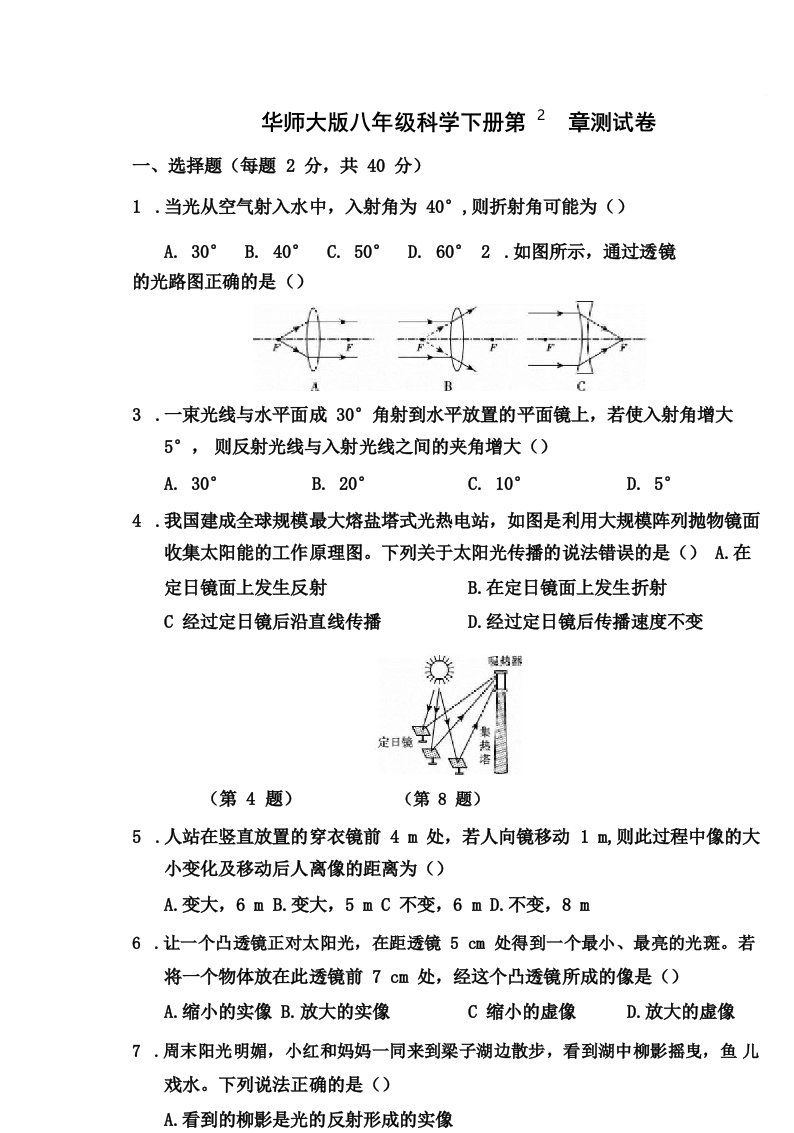 华师大版八年级科学下册光测试卷含答案