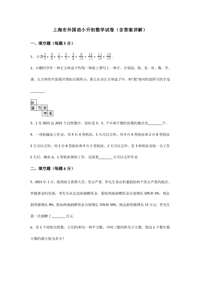 2023年上海市外国语小升初数学试卷含答案详解