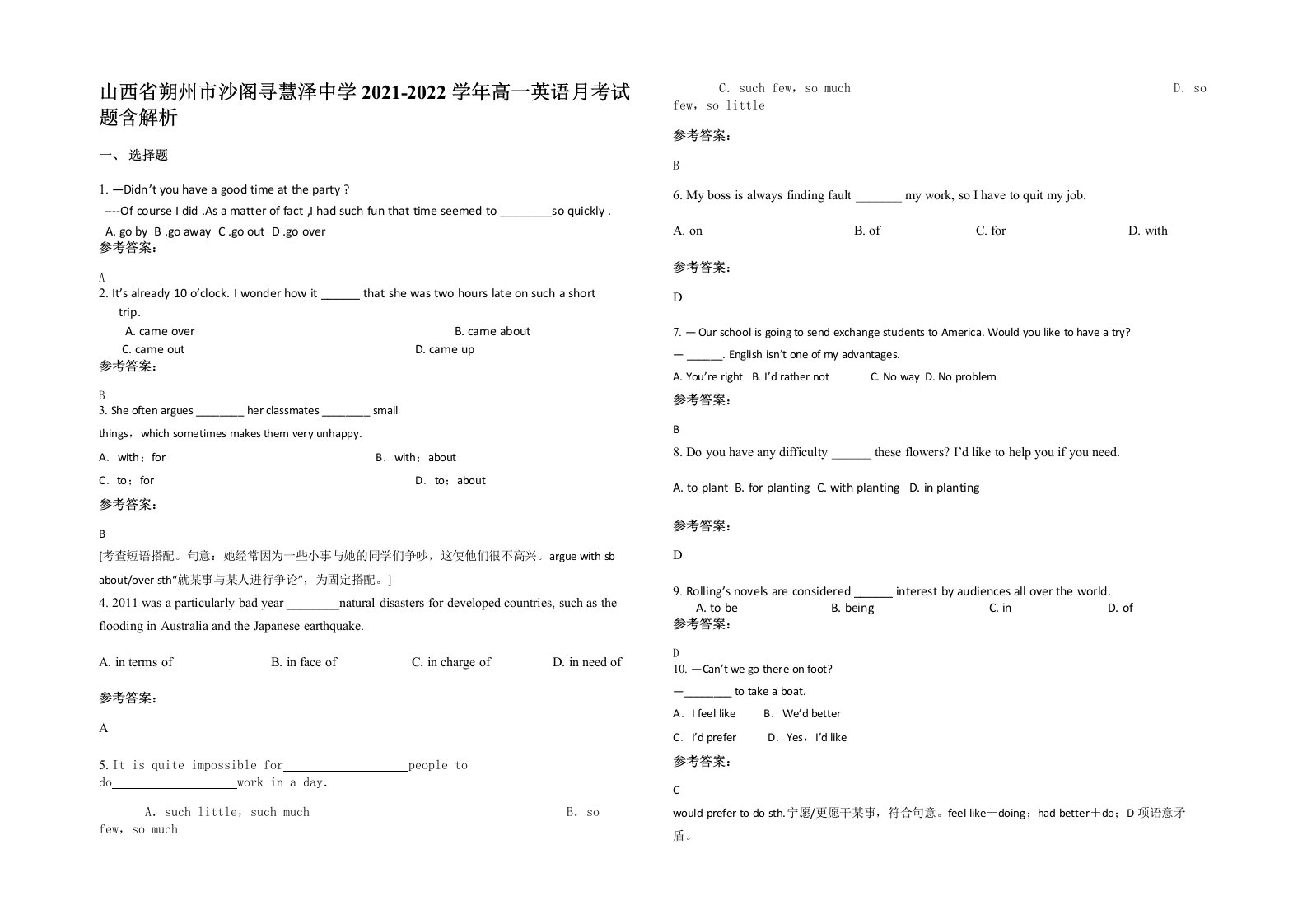 山西省朔州市沙阁寻慧泽中学2021-2022学年高一英语月考试题含解析