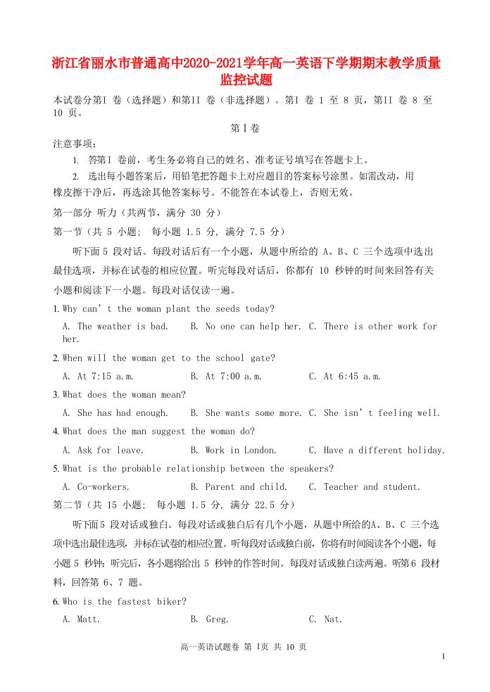 浙江省丽水市普通高中2020_2021学年高一英语下学期期末教学质量监控试题