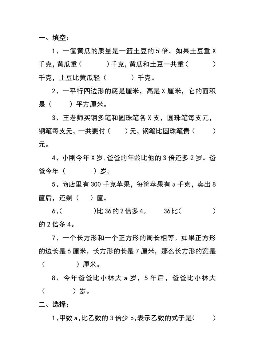 北师大版小学五年级下册用方程解决问题