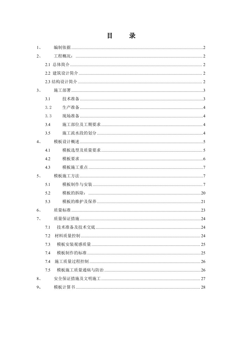 某框架结构木模板施工方案