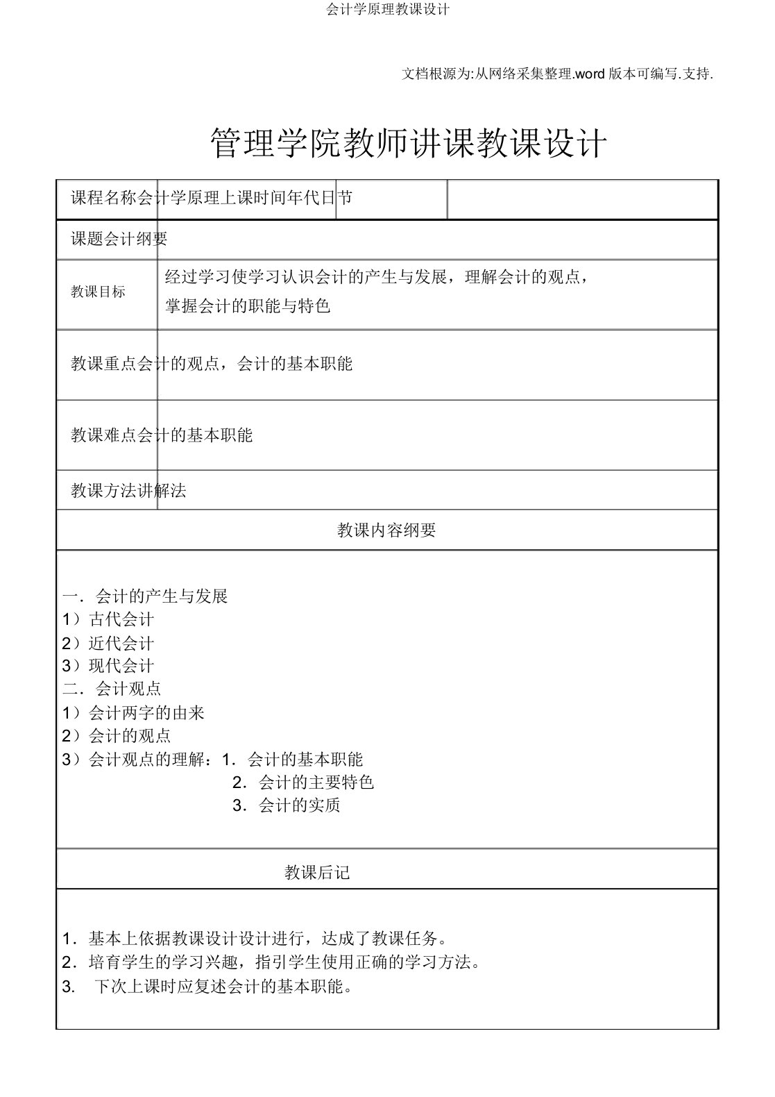 教案会计学原理教案