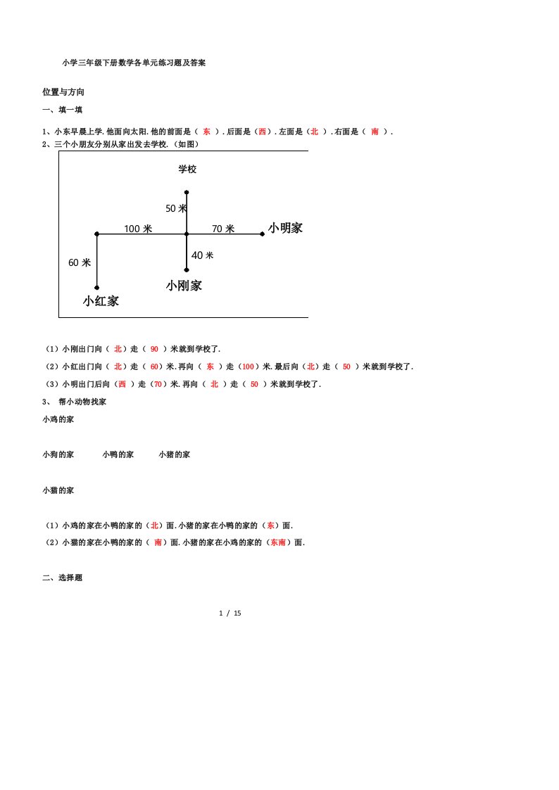 小学三年级下册数学各单元练习题及答案