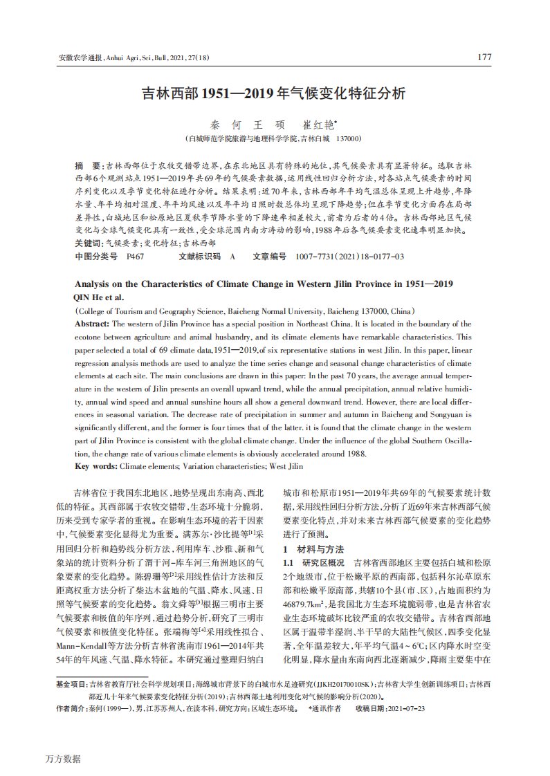 吉林西部1951—2019年气候变化特征分析