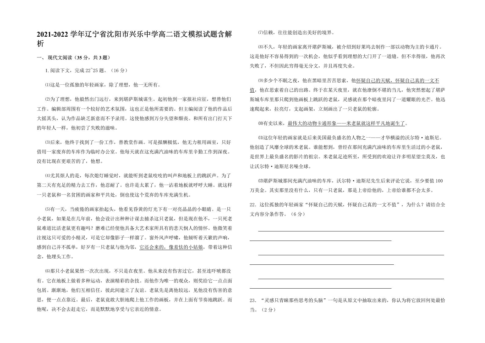 2021-2022学年辽宁省沈阳市兴乐中学高二语文模拟试题含解析