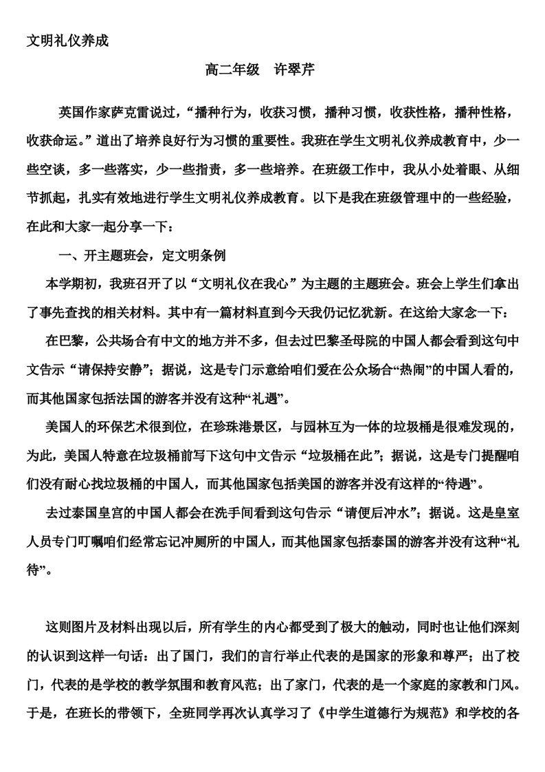 文明礼仪养成教育经验交流