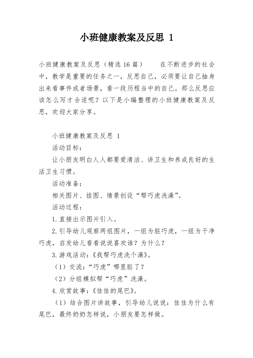 小班健康教案及反思