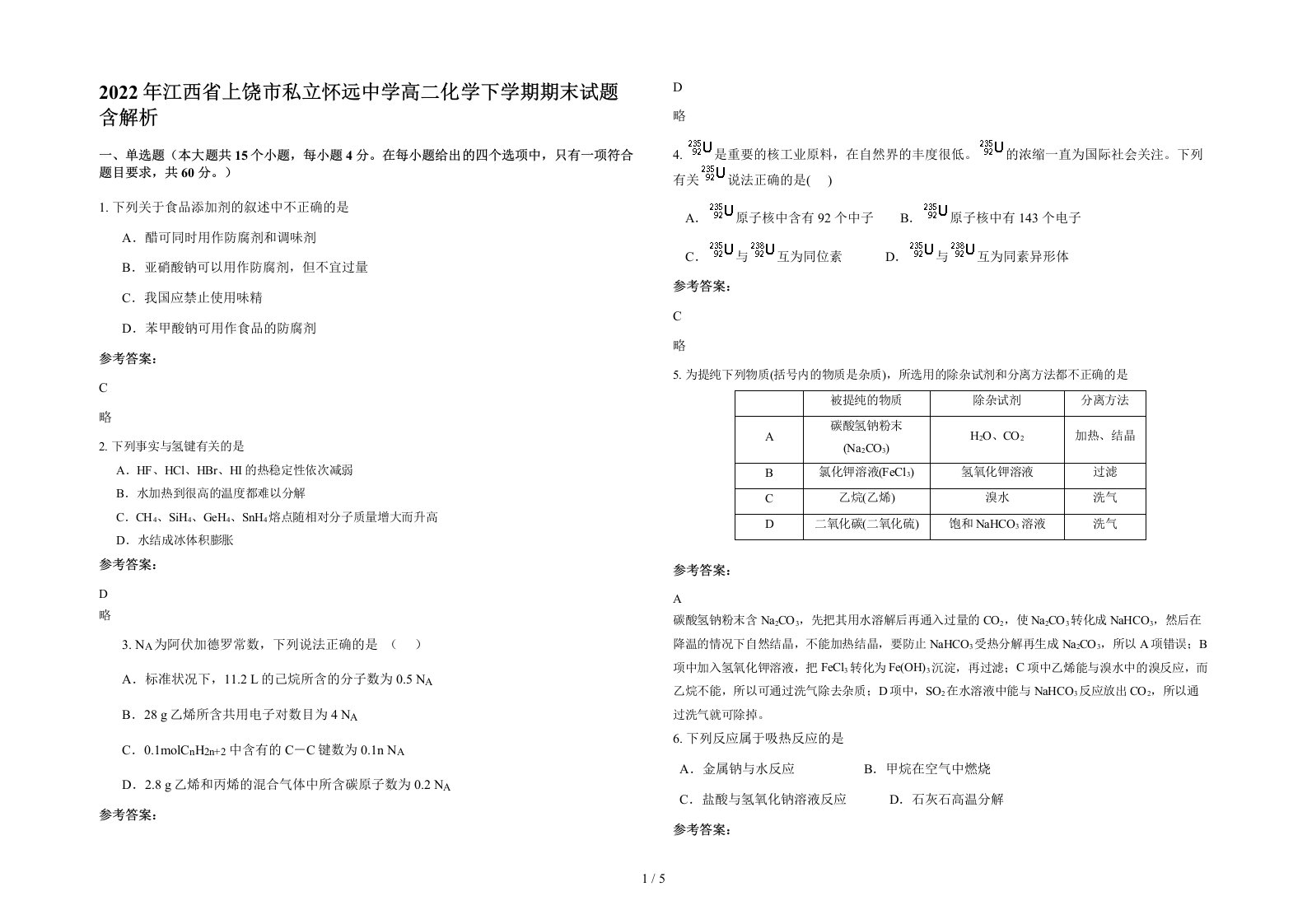 2022年江西省上饶市私立怀远中学高二化学下学期期末试题含解析