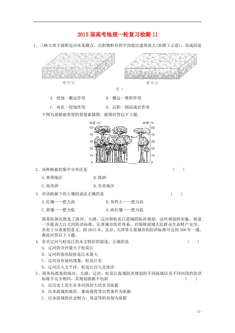 高考地理一轮复习检测11(1)