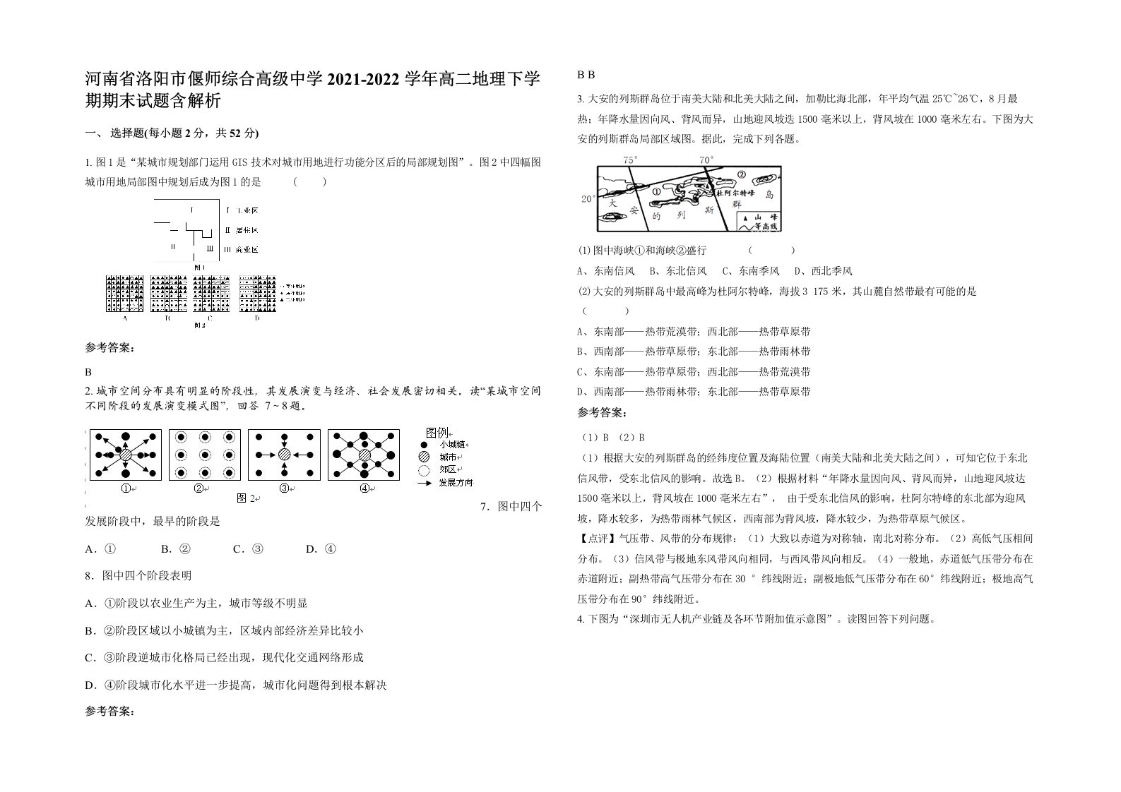 河南省洛阳市偃师综合高级中学2021-2022学年高二地理下学期期末试题含解析