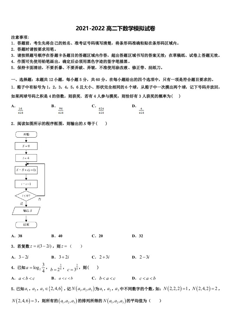 2022届江苏省淮安市四校数学高二下期末达标检测模拟试题含解析