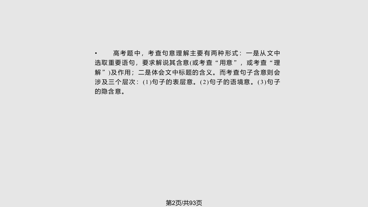 现代文理解语句把握情感