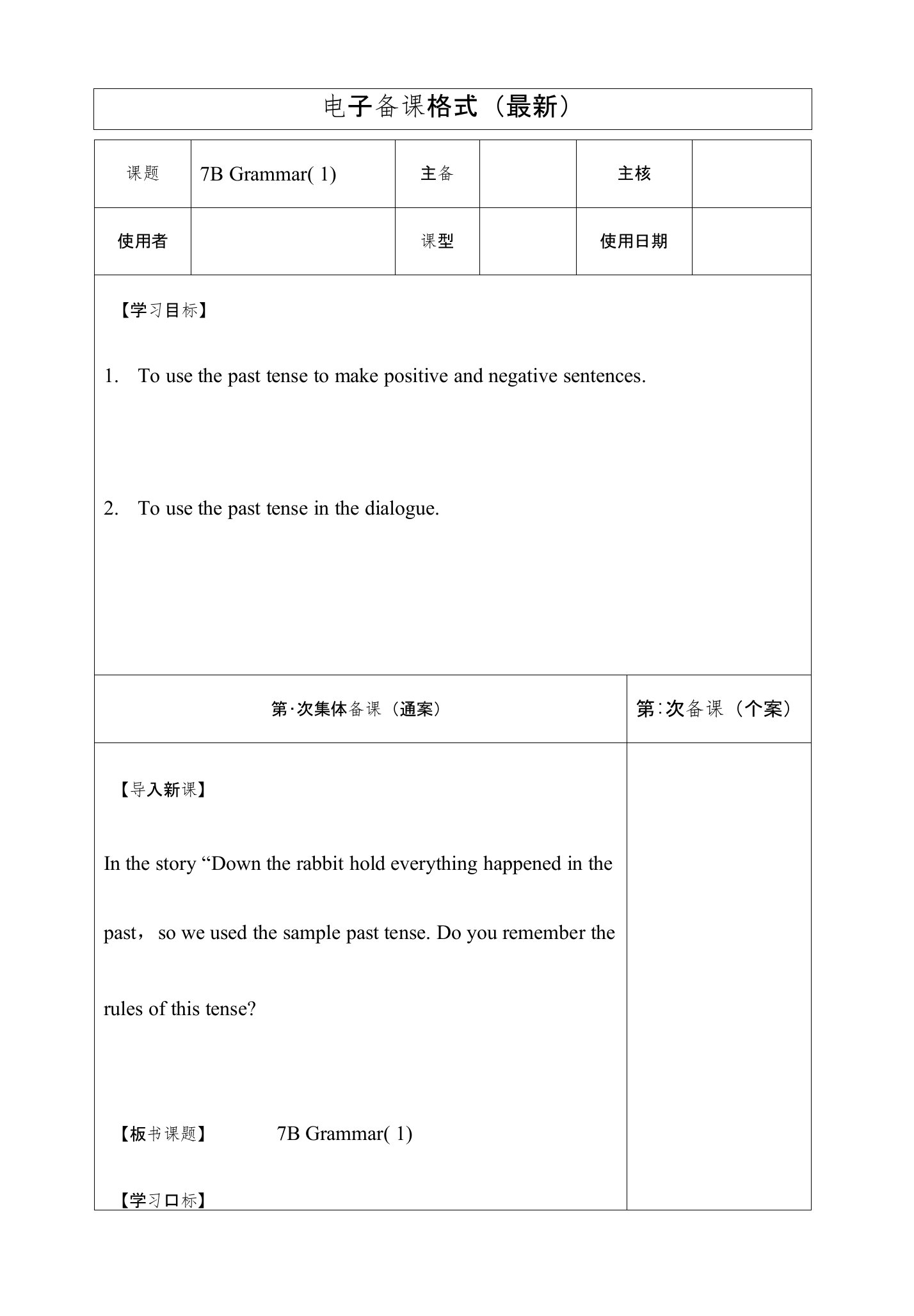 牛津译林版7BUnit6Grammar（1）教案