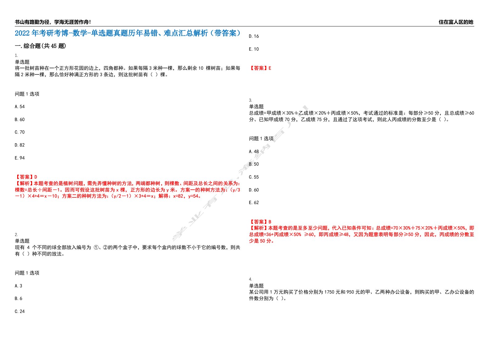 2022年考研考博-数学-单选题真题历年易错、难点汇总解析（带答案）试题号9