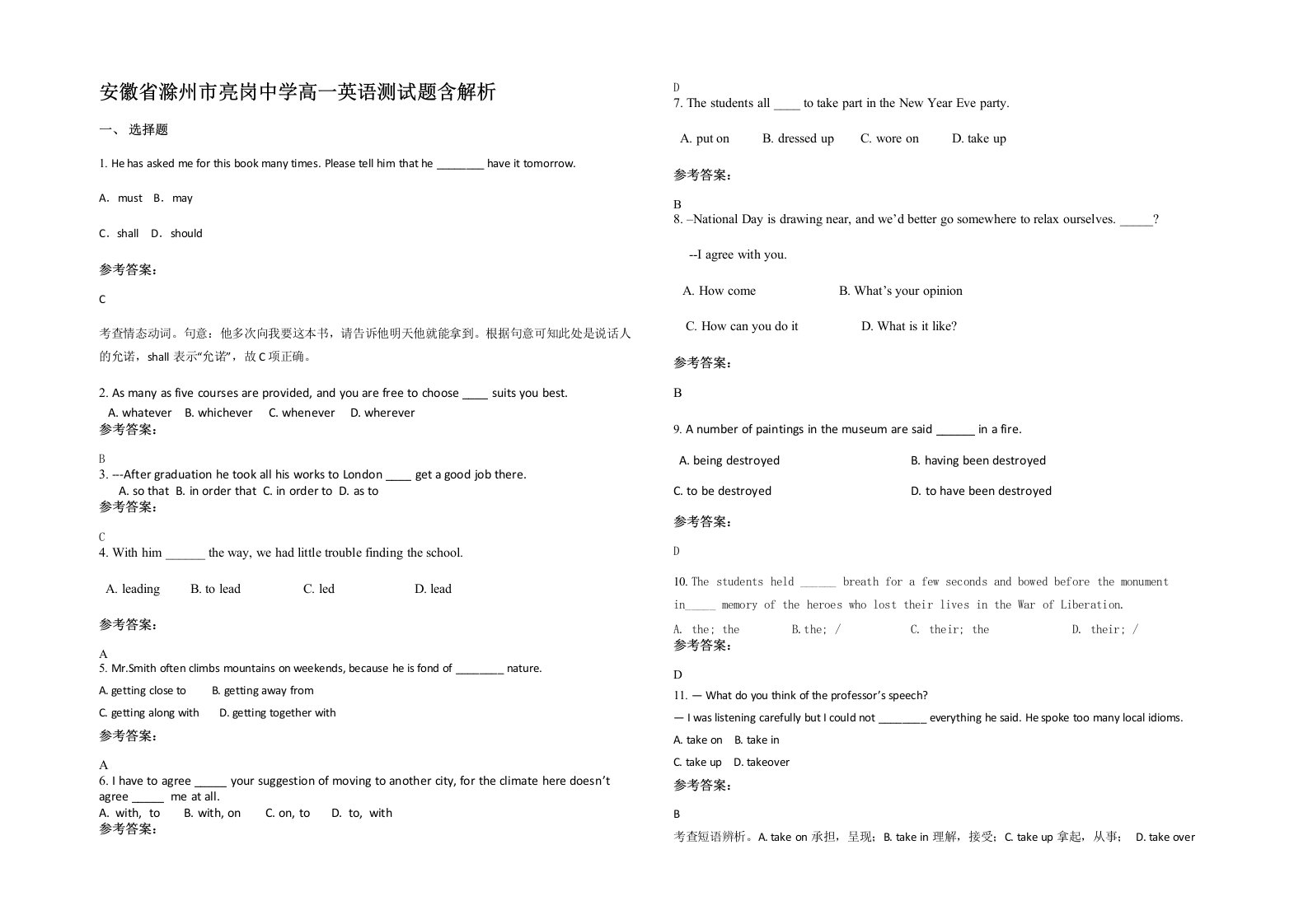 安徽省滁州市亮岗中学高一英语测试题含解析