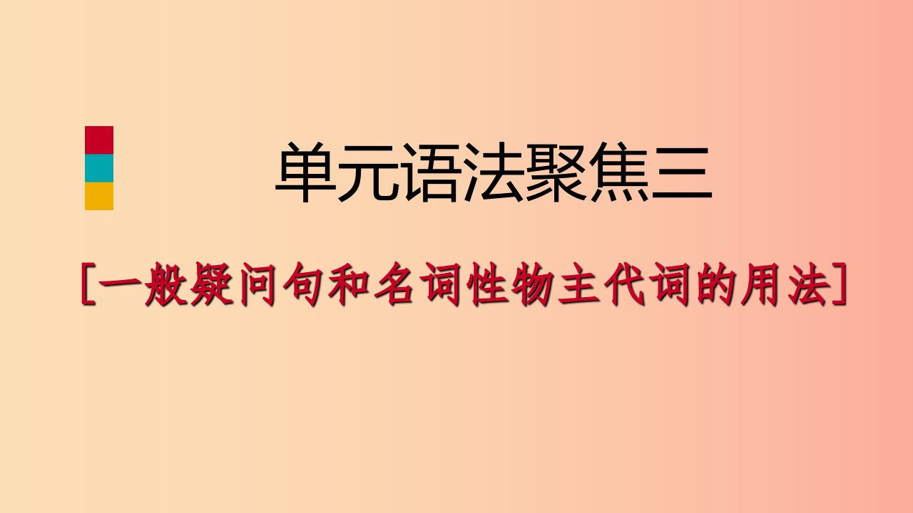 2019年秋七年级英语上册