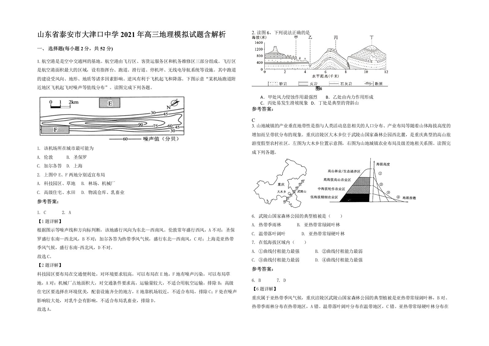 山东省泰安市大津口中学2021年高三地理模拟试题含解析