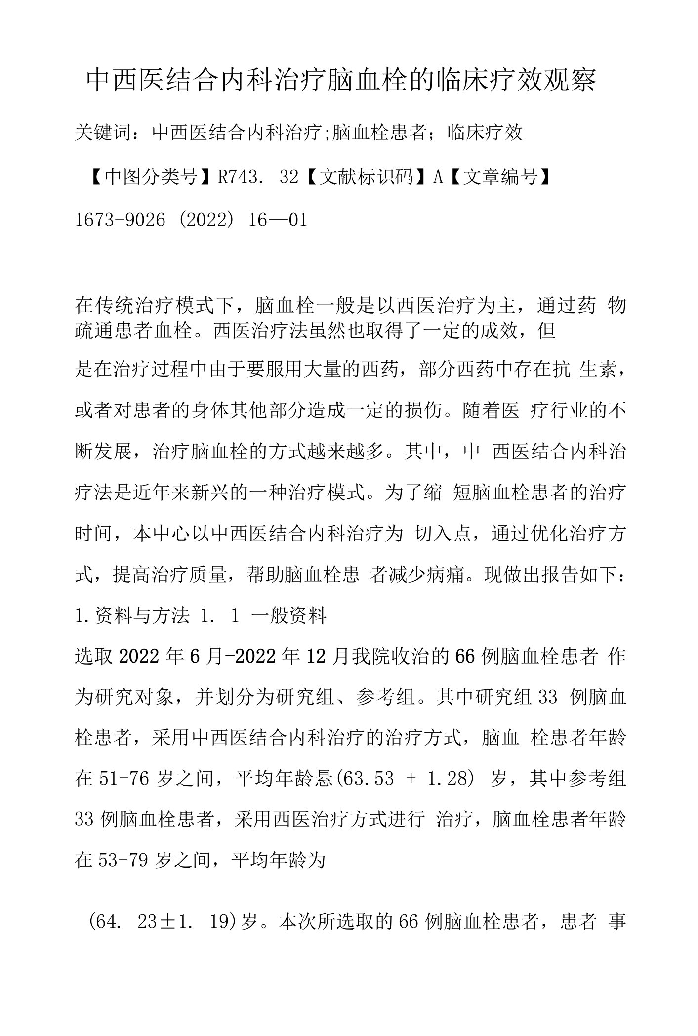 中西医结合内科治疗脑血栓的临床疗效观察