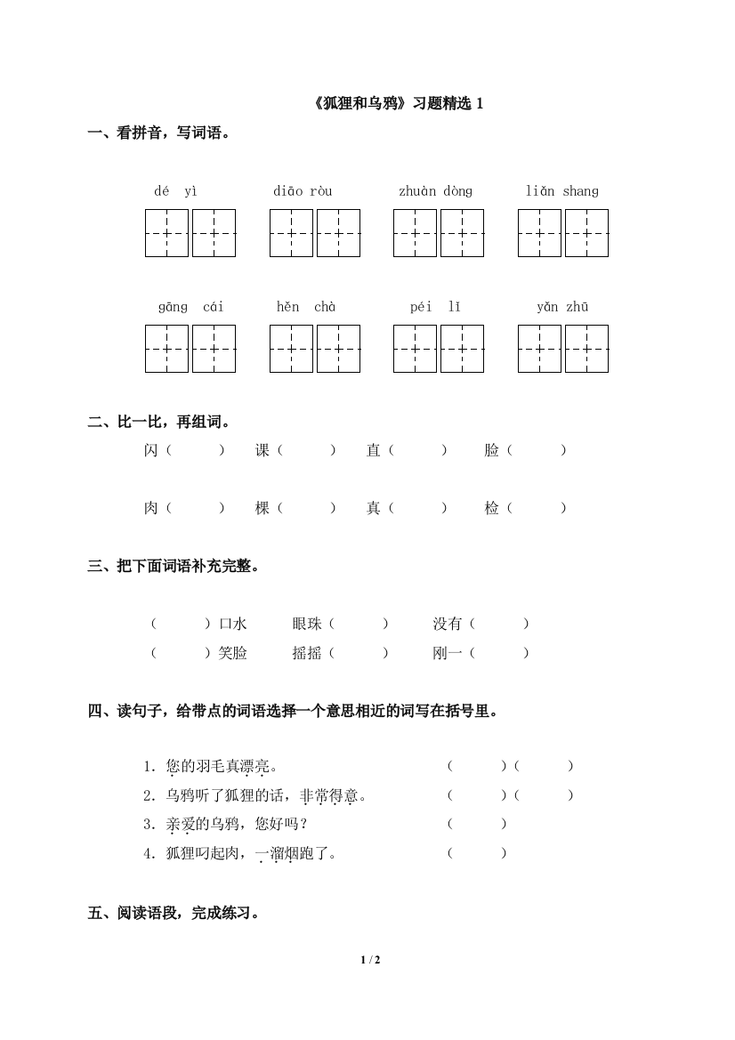 《狐狸和乌鸦》习题精选1