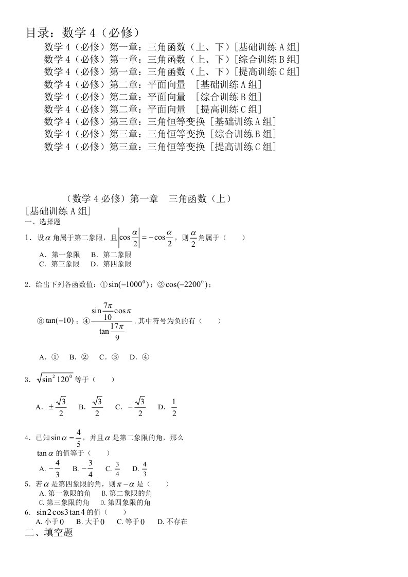 人教版高中数学必修