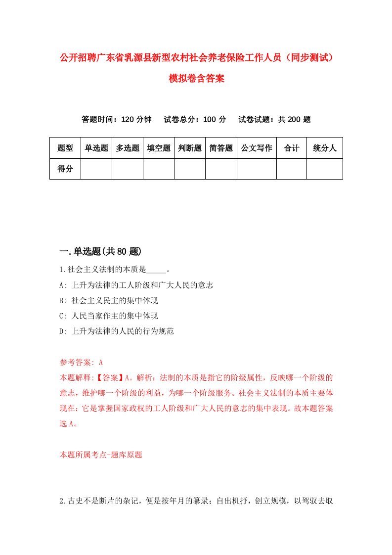 公开招聘广东省乳源县新型农村社会养老保险工作人员同步测试模拟卷含答案7