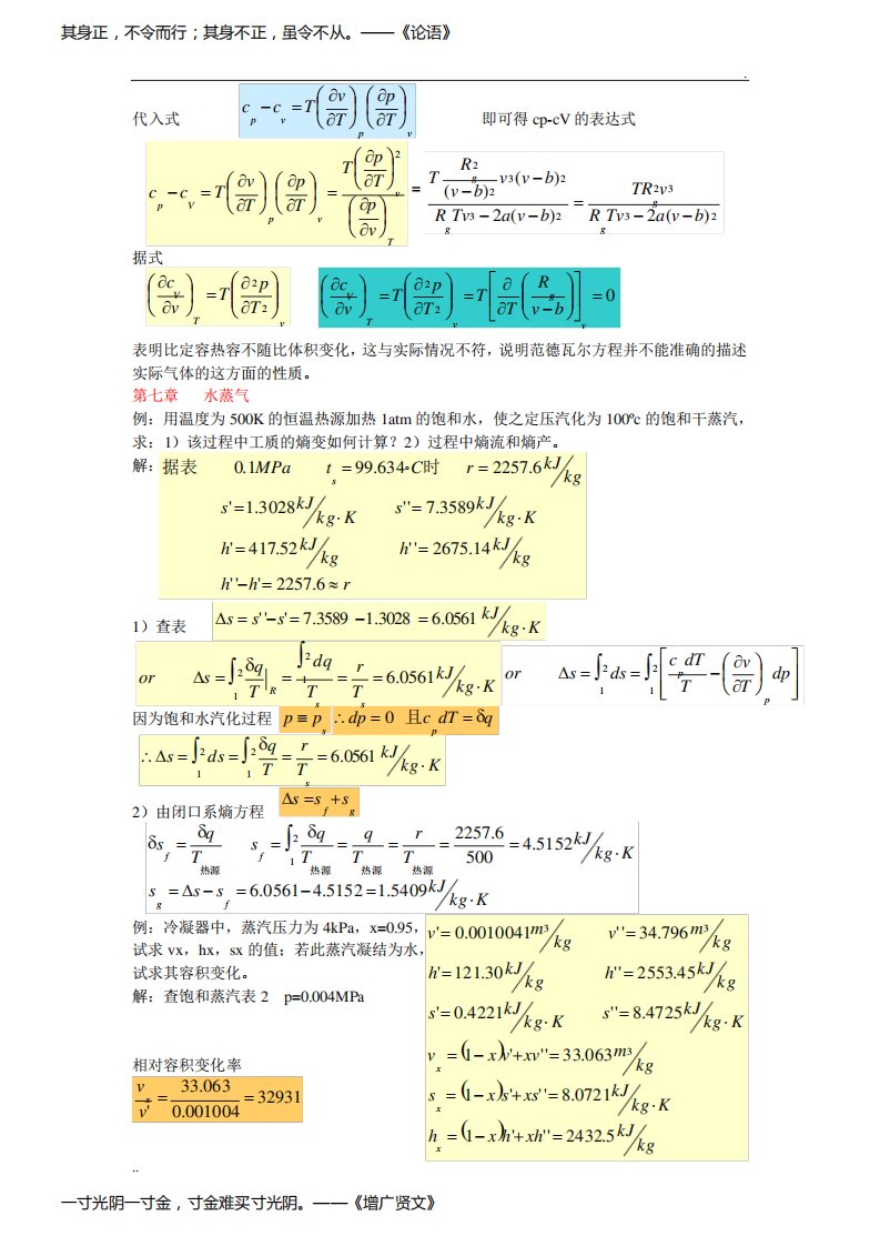 华北电力大学工程热力学考研必做题5