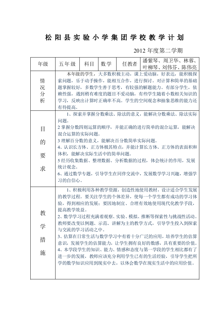 松阳县实验小学集团学校