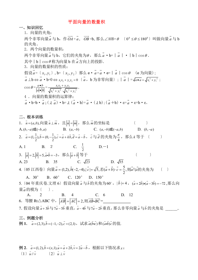 （整理版）平面向量的数量积