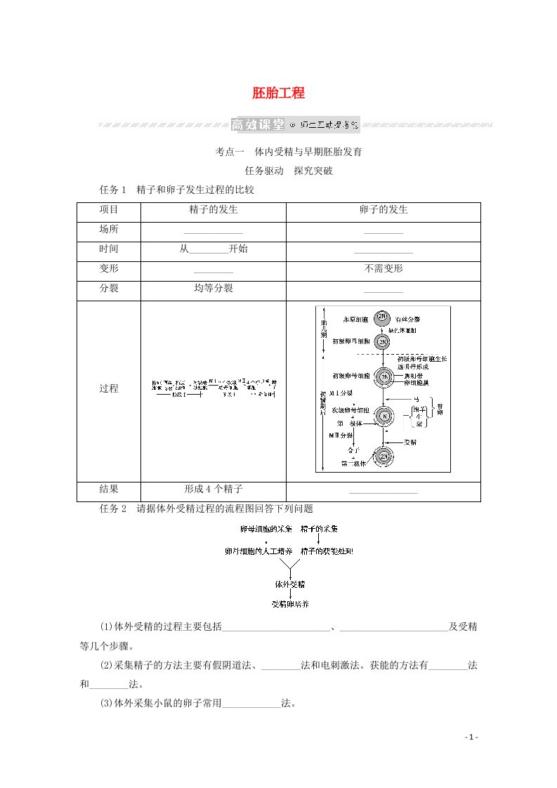 2022学年高考生物一轮复习现代生物科技专题3胚胎工程探究案含解析新人教版必修3