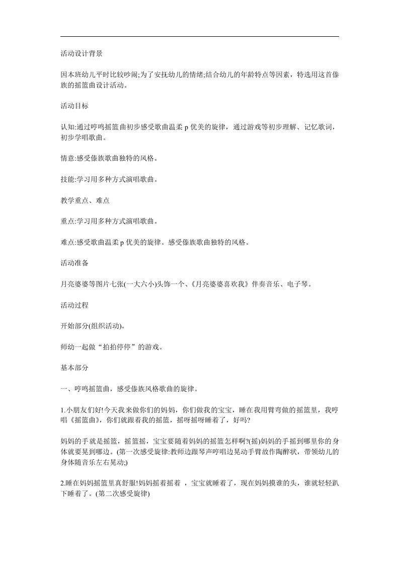 中班音乐《月亮婆婆喜欢我》PPT课件教案歌曲参考教案