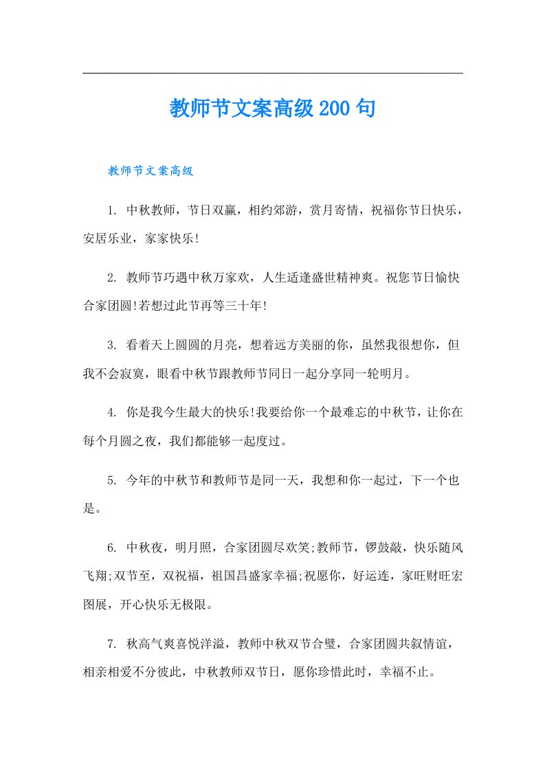 教师节文案高级200句