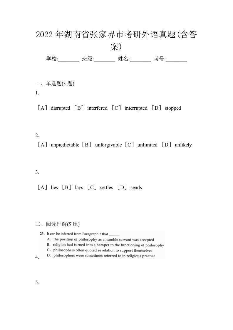 2022年湖南省张家界市考研外语真题含答案