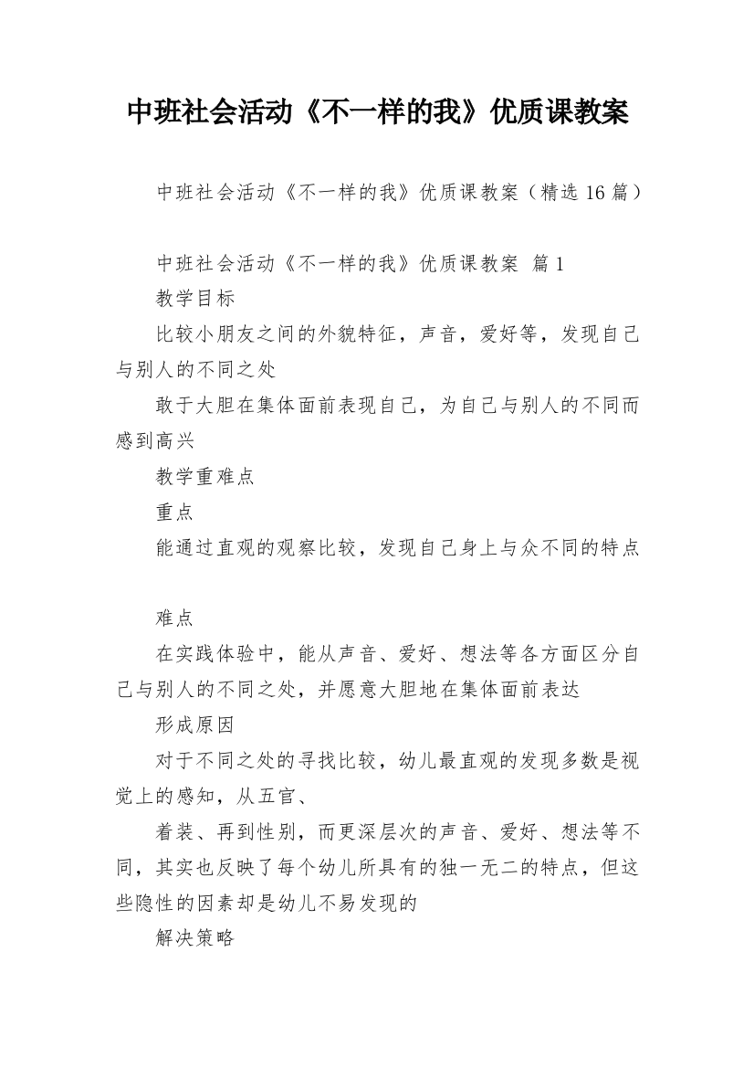 中班社会活动《不一样的我》优质课教案