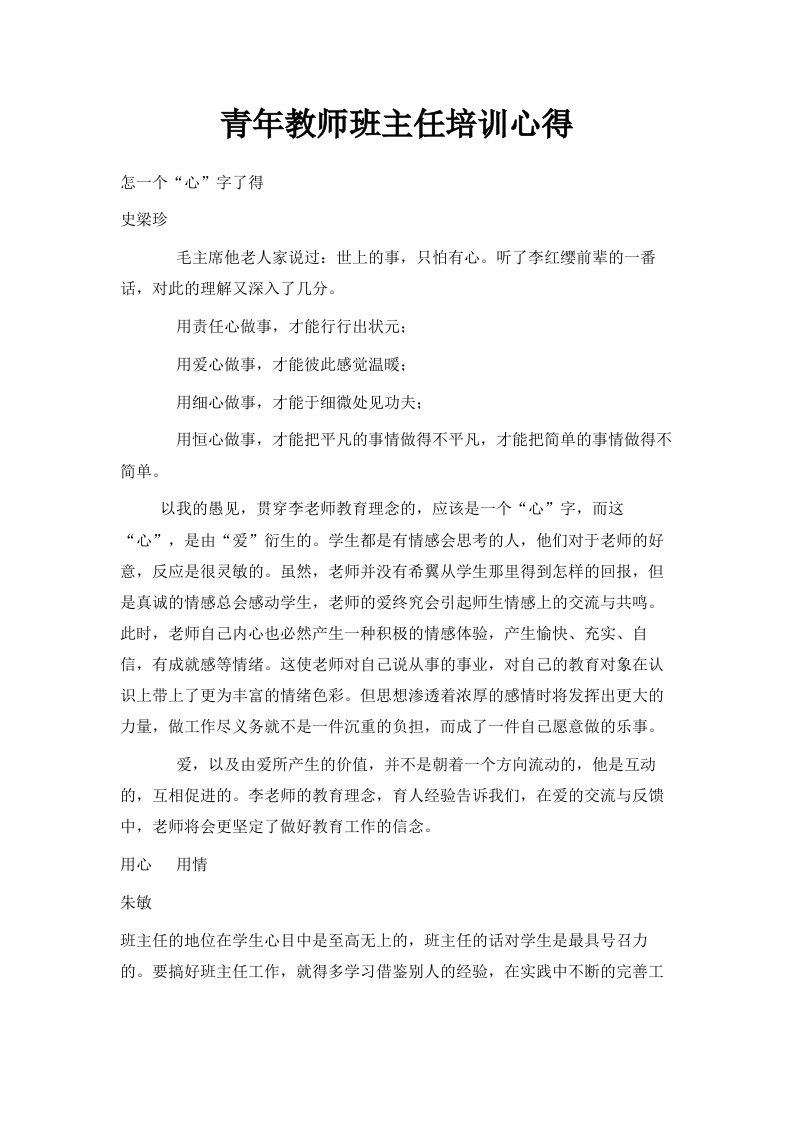 青年教师班主任培训心得