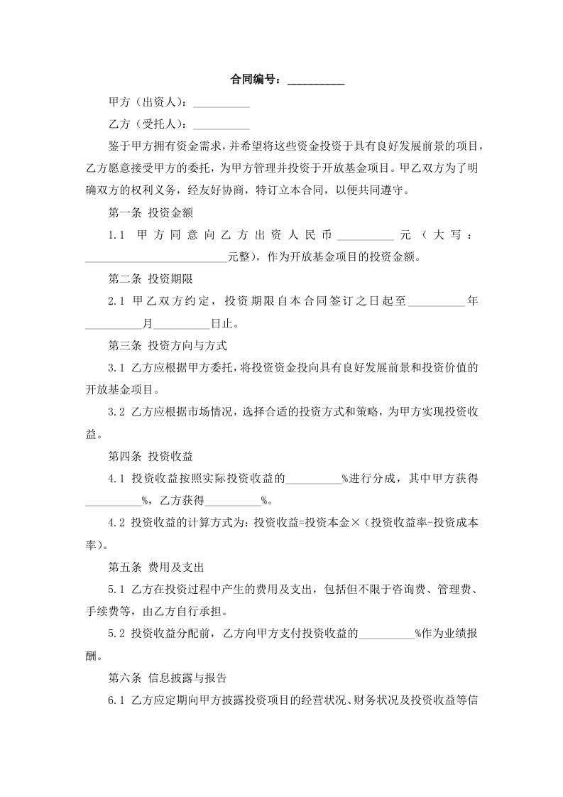 开放基金项目合同书