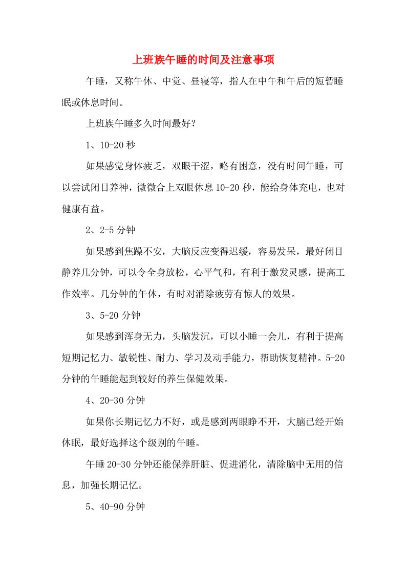 上班族午睡的时间及注意事项