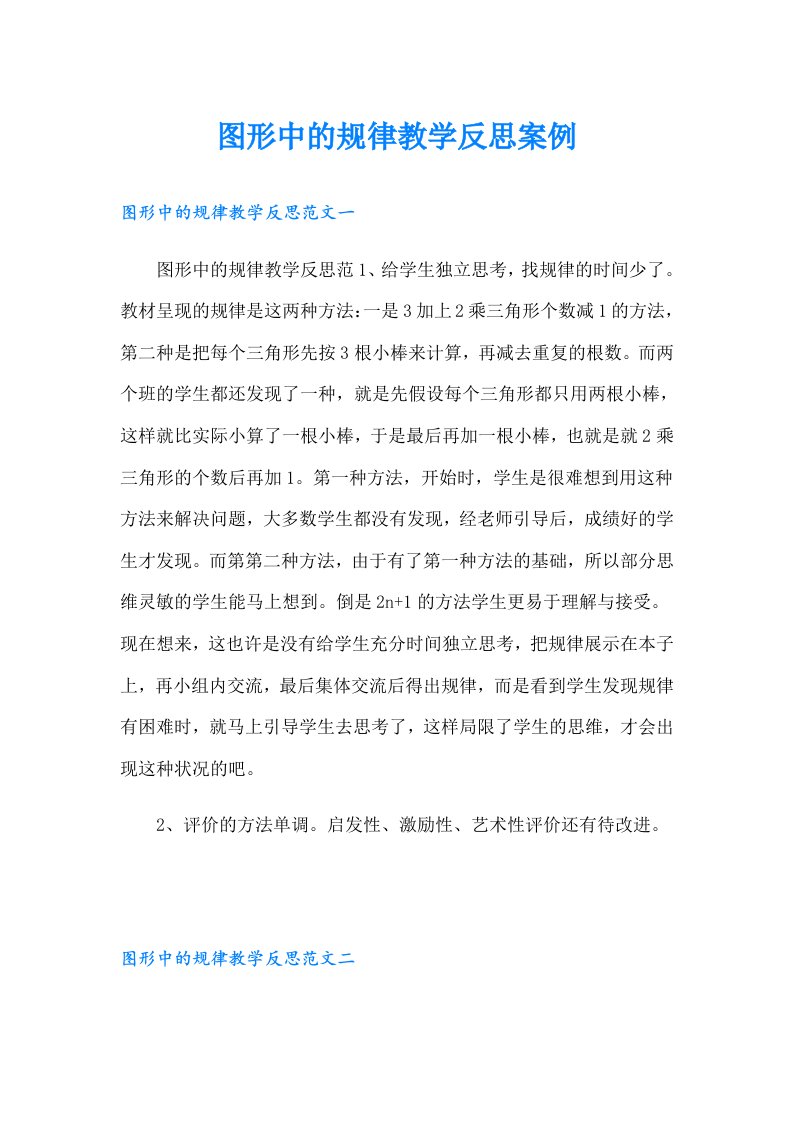 图形中的规律教学反思案例