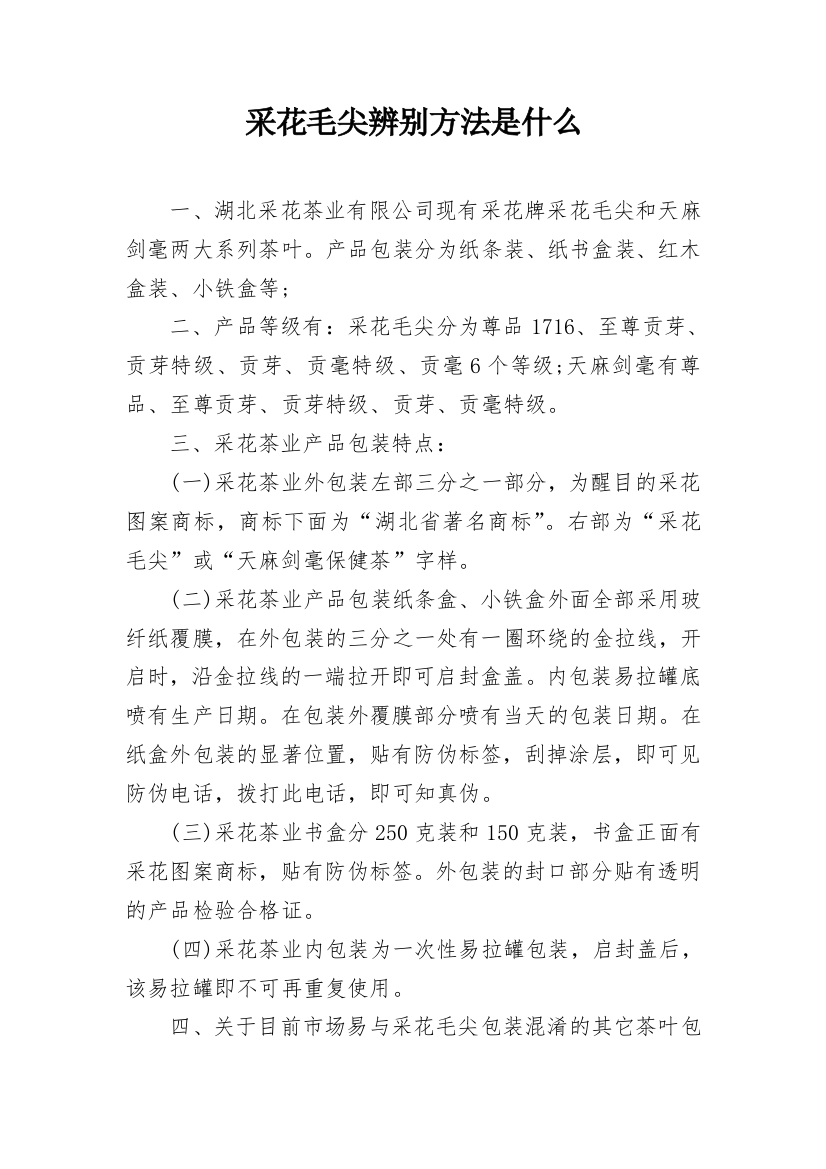 采花毛尖辨别方法是什么