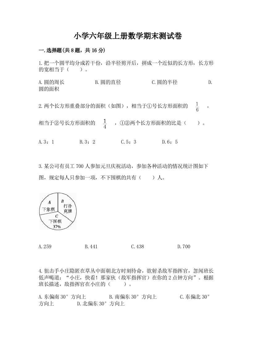 小学六年级上册数学期末测试卷【培优】