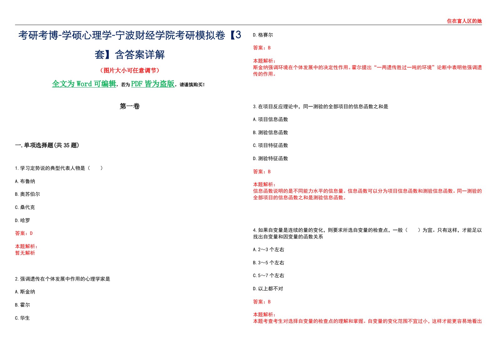 考研考博-学硕心理学-宁波财经学院考研模拟卷【3套】含答案详解