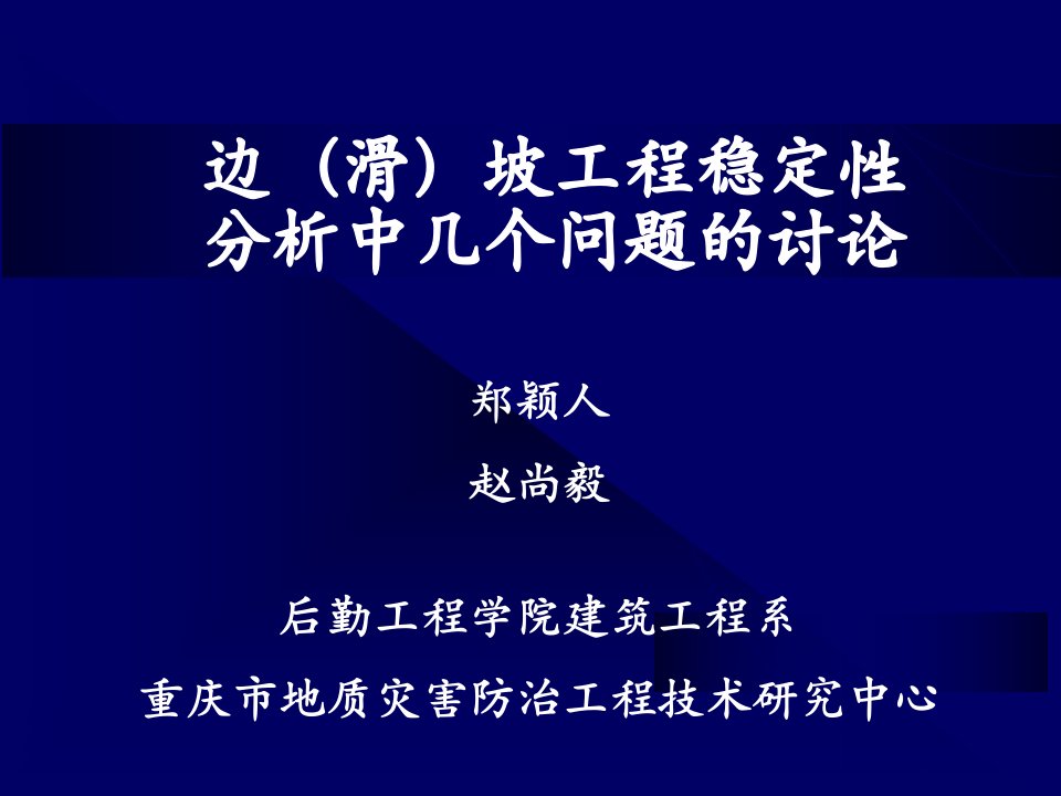 赵尚毅《安全系数讨论》