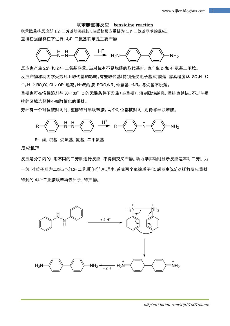 联苯胺重排反应