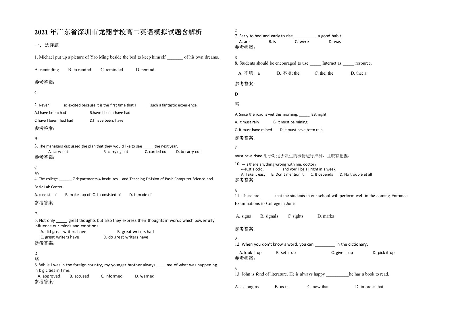 2021年广东省深圳市龙翔学校高二英语模拟试题含解析