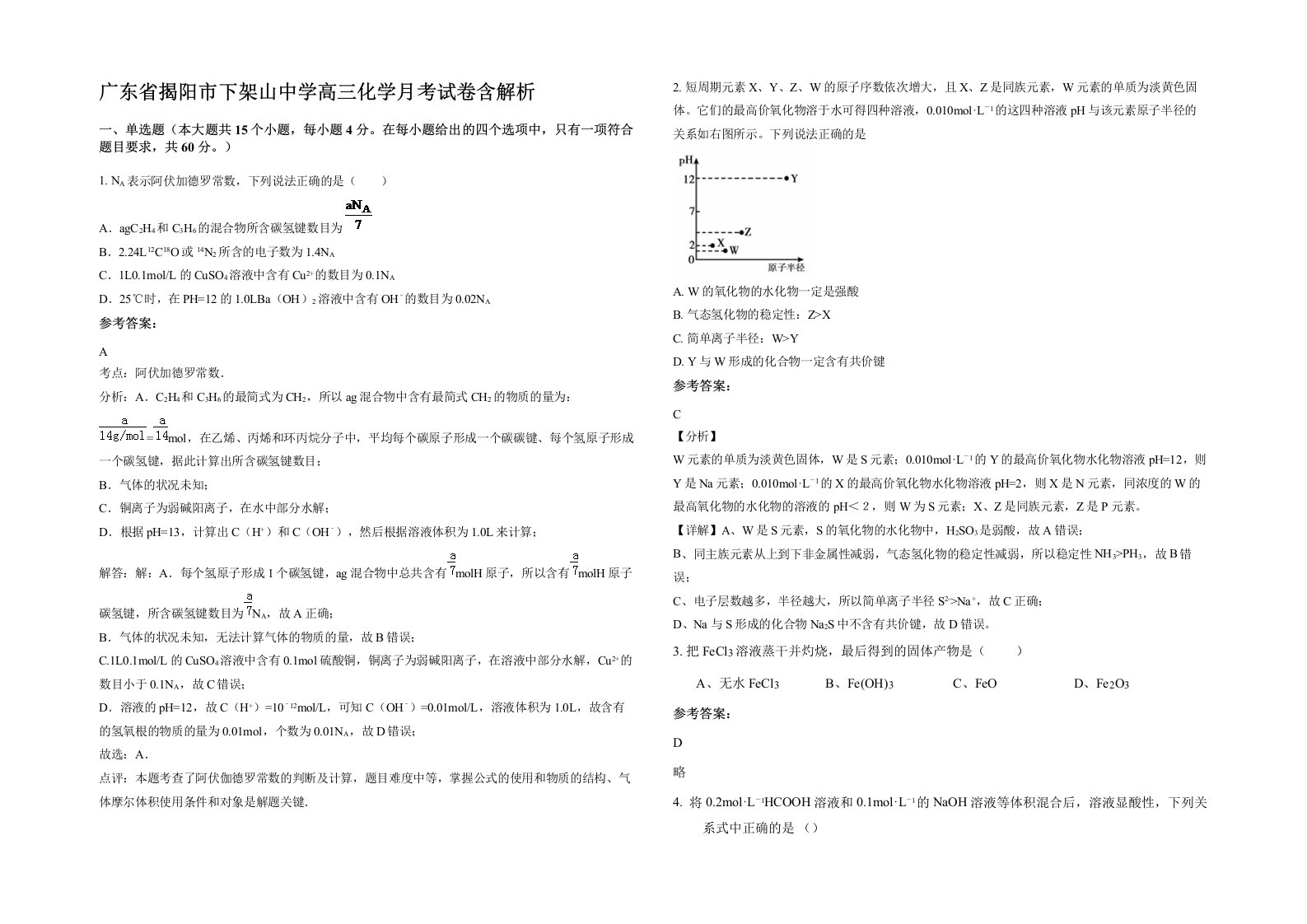 广东省揭阳市下架山中学高三化学月考试卷含解析