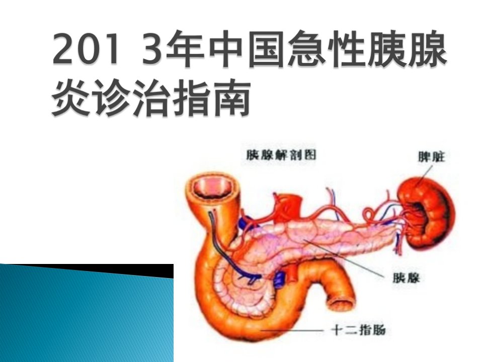 急性胰腺炎诊治指南2024年修改版