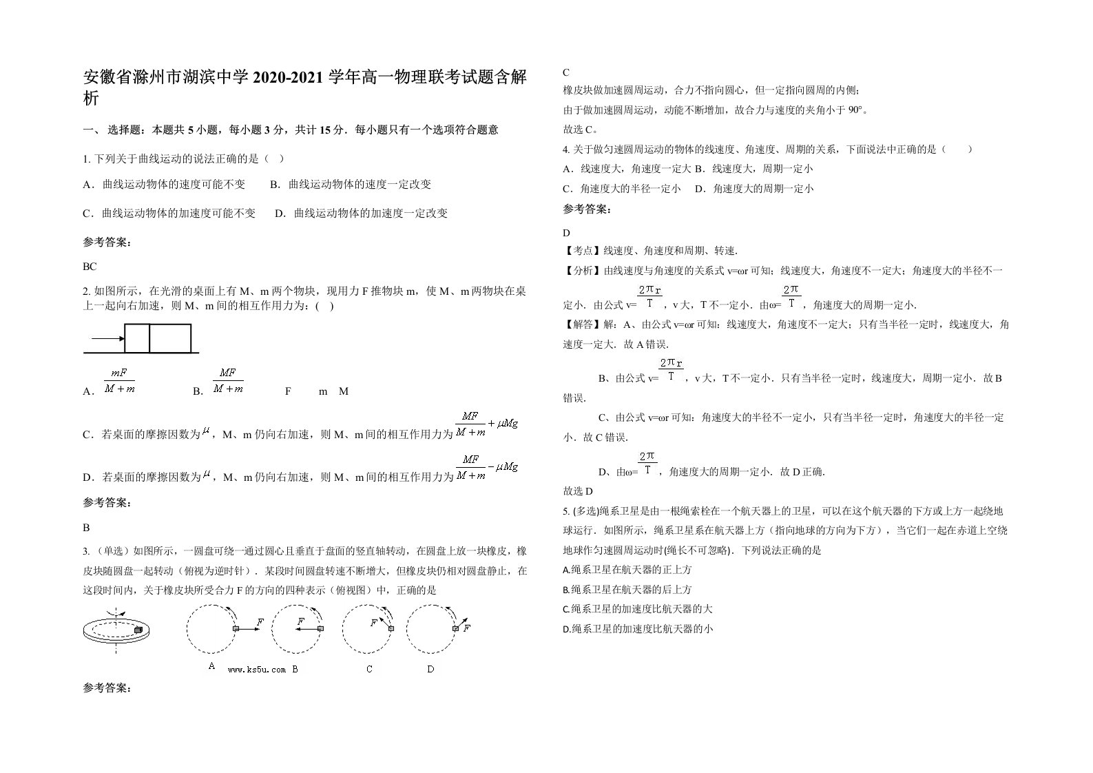 安徽省滁州市湖滨中学2020-2021学年高一物理联考试题含解析