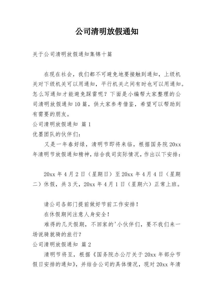 公司清明放假通知_158