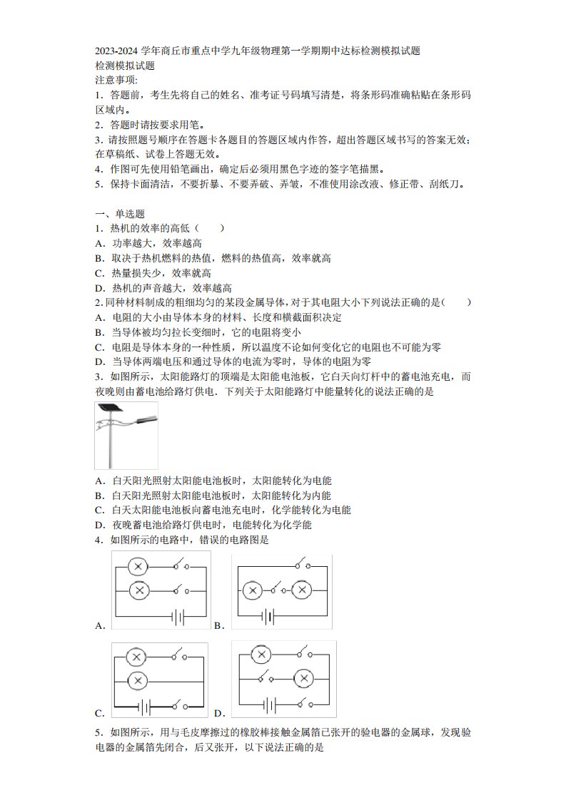 2023-2024学年商丘市重点中学九年级物理第一学期期中达标检测模拟试题含精品7509