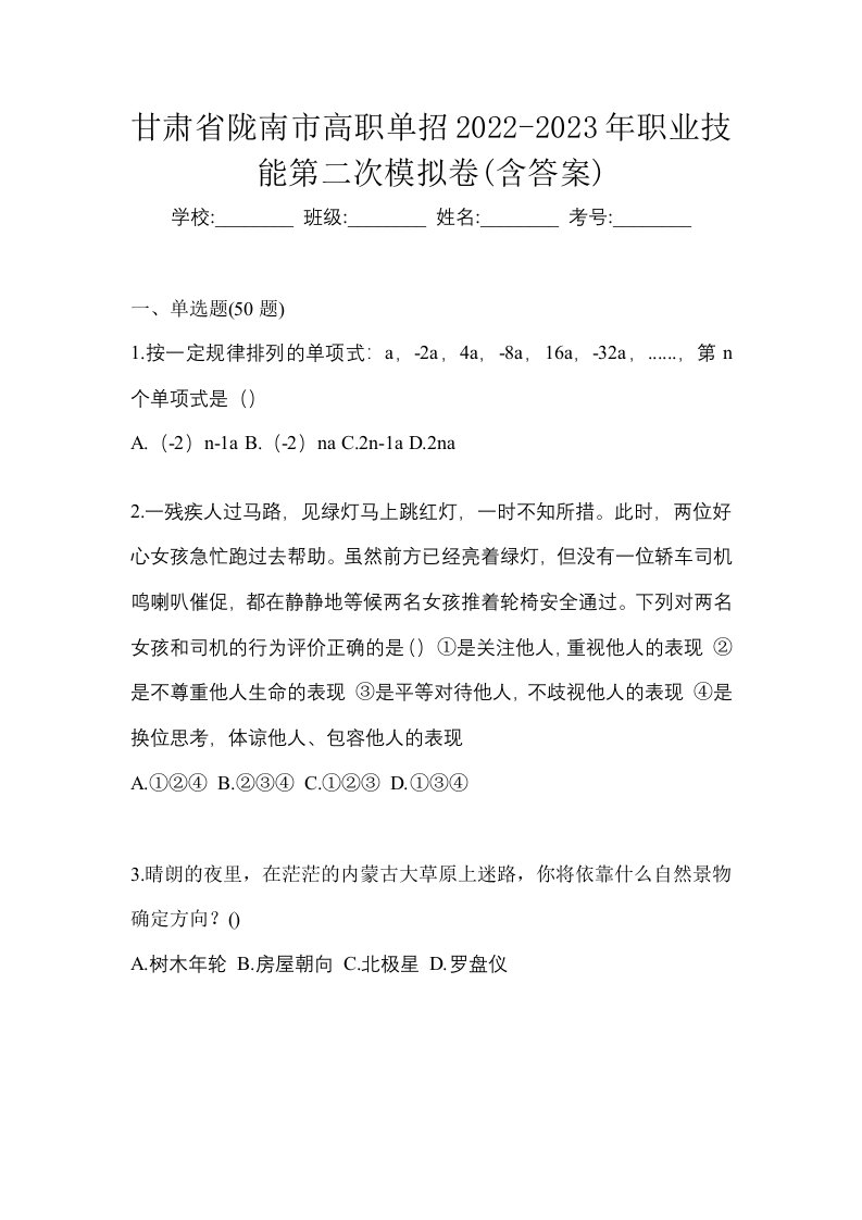 甘肃省陇南市高职单招2022-2023年职业技能第二次模拟卷含答案